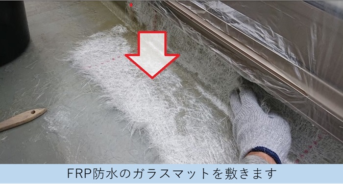 FRP防水のガラスマットを敷いている様子