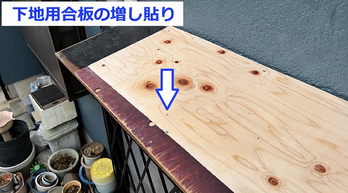 下地用合板の増し貼り