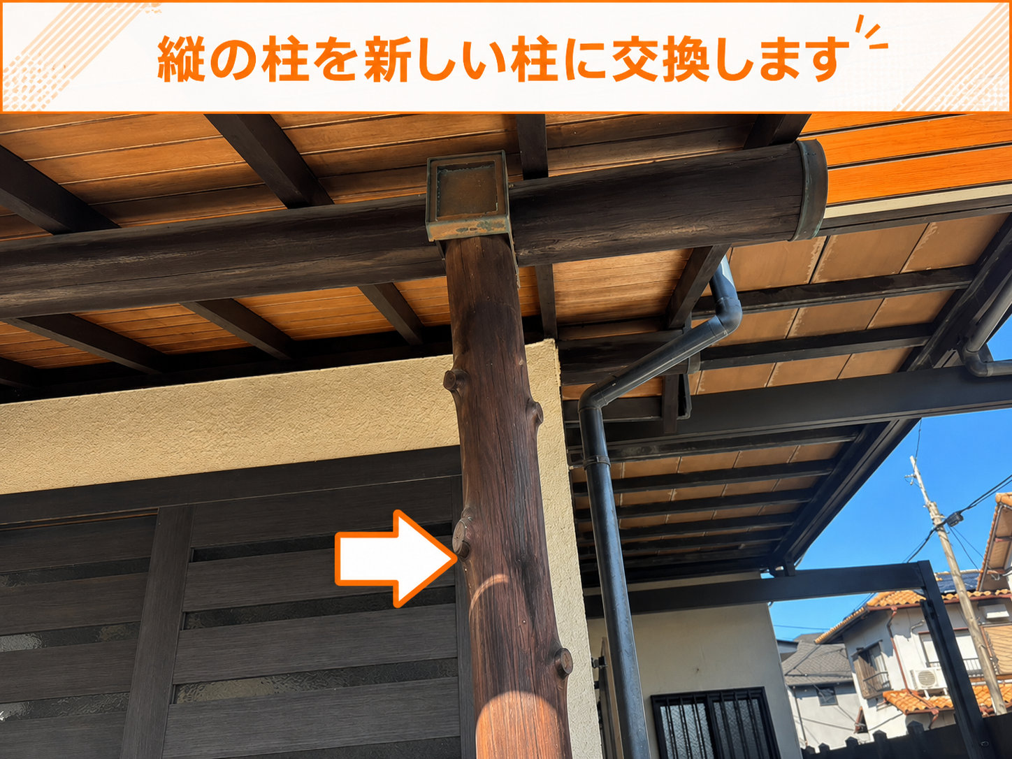 玄関屋根の木製柱