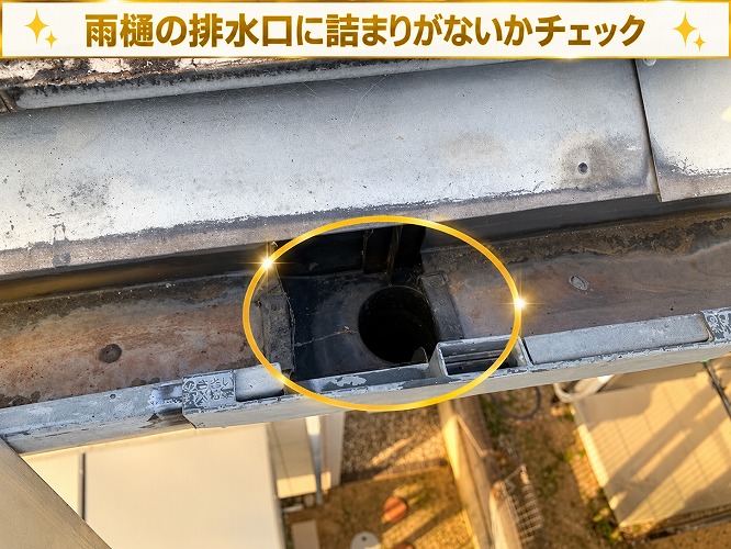 雨樋の詰まりがないか確認