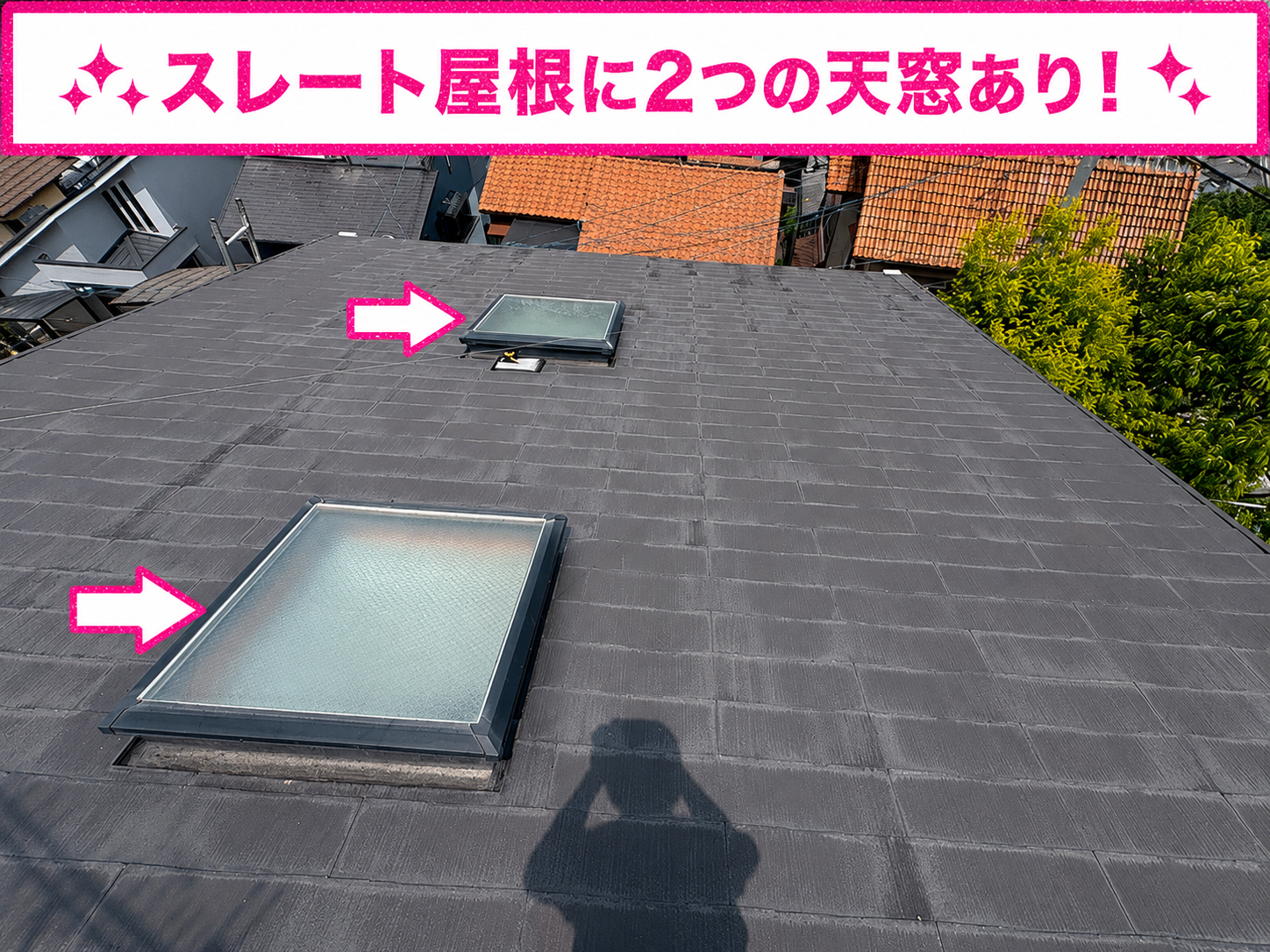 スレート屋根に設置されている天窓
