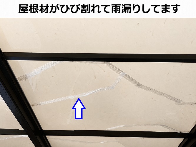 割れたサンルーム屋根