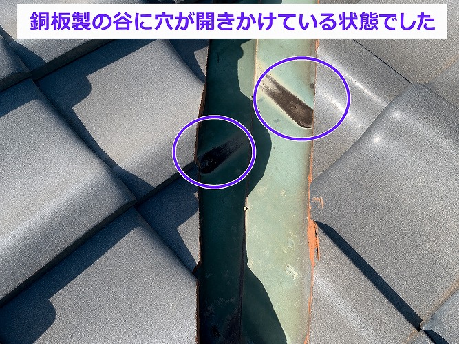銅板製の谷板に穴が開き替えている様子