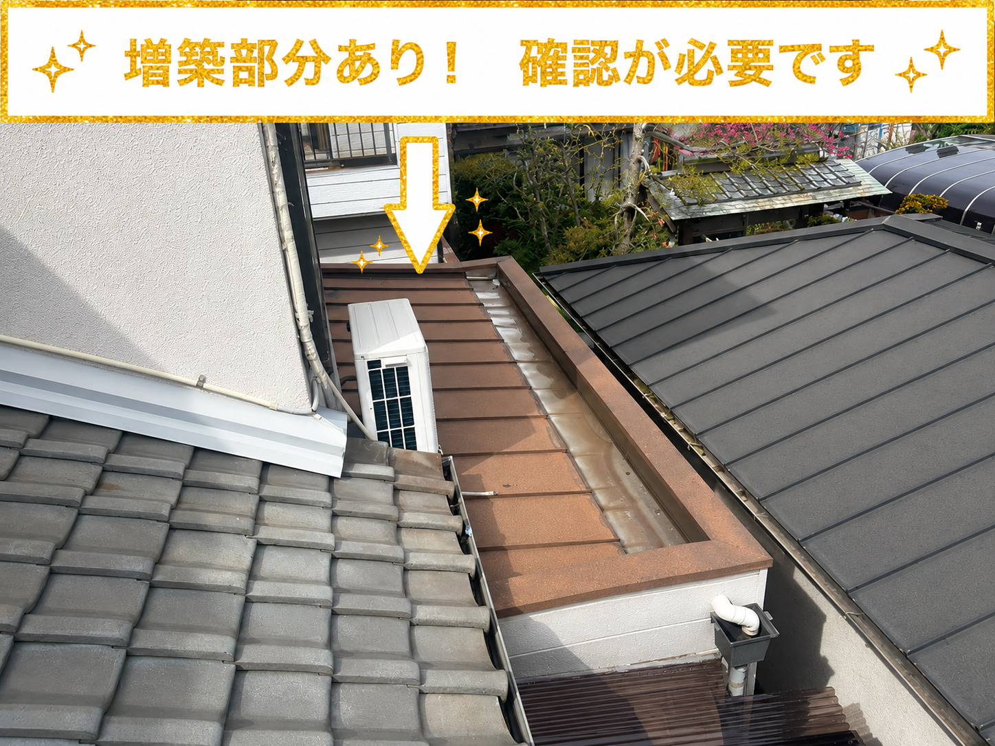 増築された建物