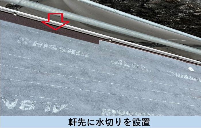 軒先に水入りを設置した様子