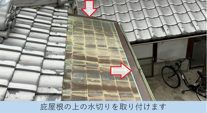 宝塚市での板金工事で庇屋根に水切りを取り付けている様子