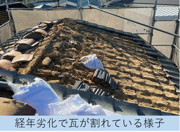 三田市での瓦屋根リフォーム工事で既存の瓦屋根を撤去している様子