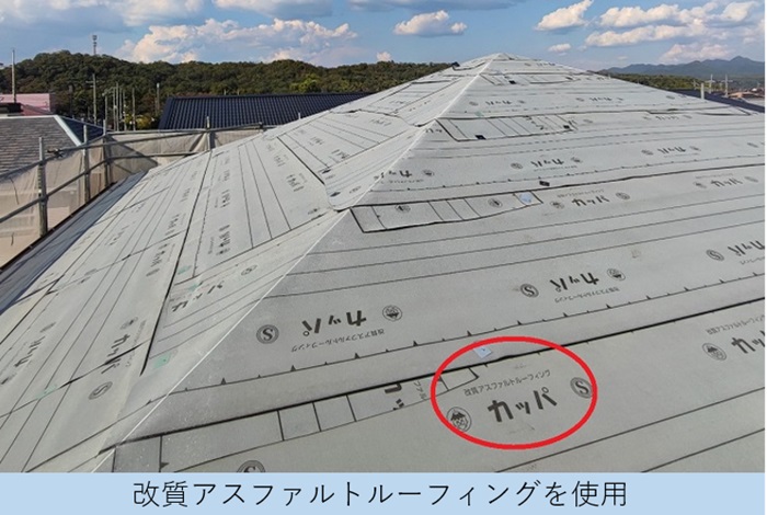 三田市での屋根カバー工事で改質アスファルトルーフィングを使用する費用をご紹介