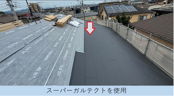 カラーベスト屋根への改修工事でスーパーガルテクトを使用