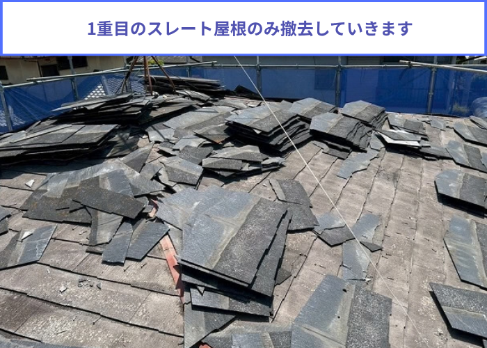 寄棟形状で差し棟仕様のスレート屋根葺き替え工事で屋根材撤去