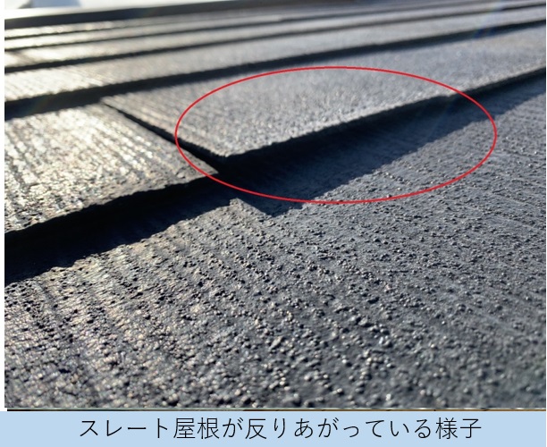神戸市垂水区で台風被害にあった屋根の火災保険調査でスレート屋根が反り上がっている様子