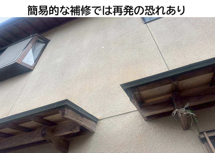 戸建てのモルタル壁