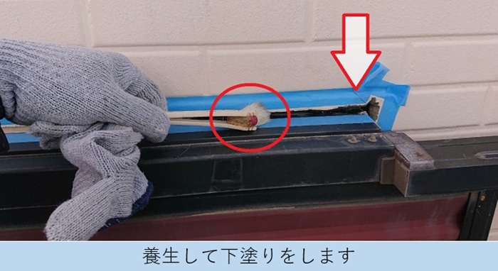 芦屋市での戸建て雨漏り修理で下塗りとなるプライマー塗布