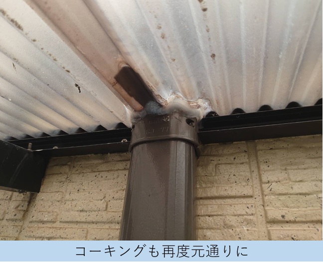 コーキングを元通りに