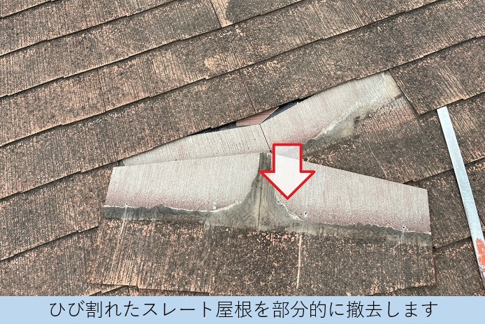 マンションスレート屋根修理でひび割れた屋根材を撤去