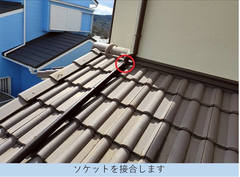 神戸市北区で下屋根上の這樋部分補修でパイプを取り替えでソケット取り付け