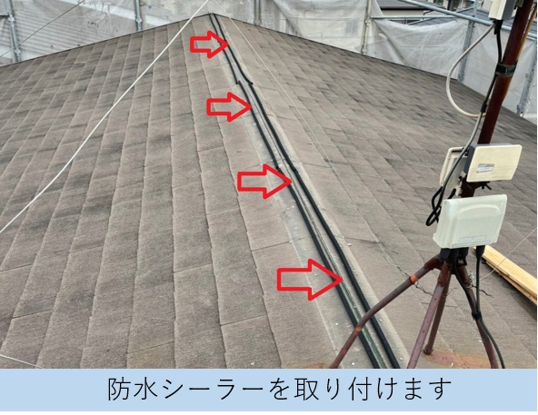 棟板金を取り付ける前に防水シーラーを取り付け