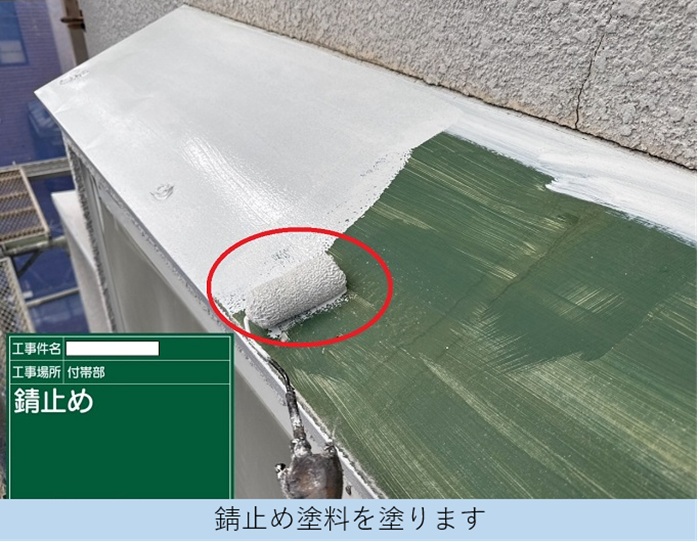 芦屋市で外壁の部分塗装工事として鉄部の錆を防止で錆止め塗布
