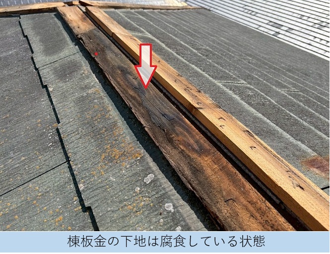 下地が腐食している様子