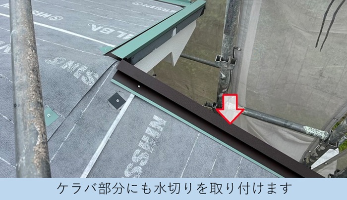 屋根カバー工事でケラバ水切りを取り付ける費用紹介