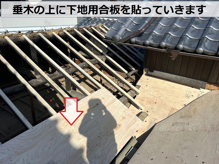 古民家の部分的な葺き替えで下地用合板を貼っている様子