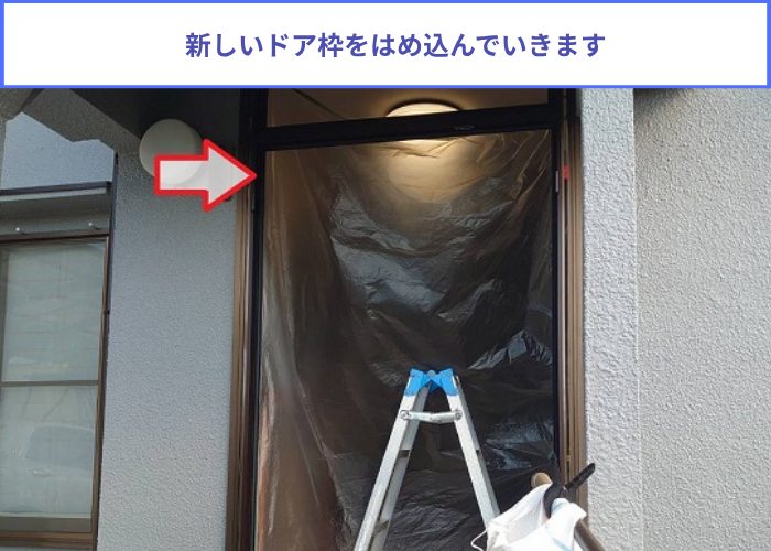 宝塚市　玄関ドアリフォームとしてリクシル製のリシェントを使用する現場でドア枠をはめ込む様子