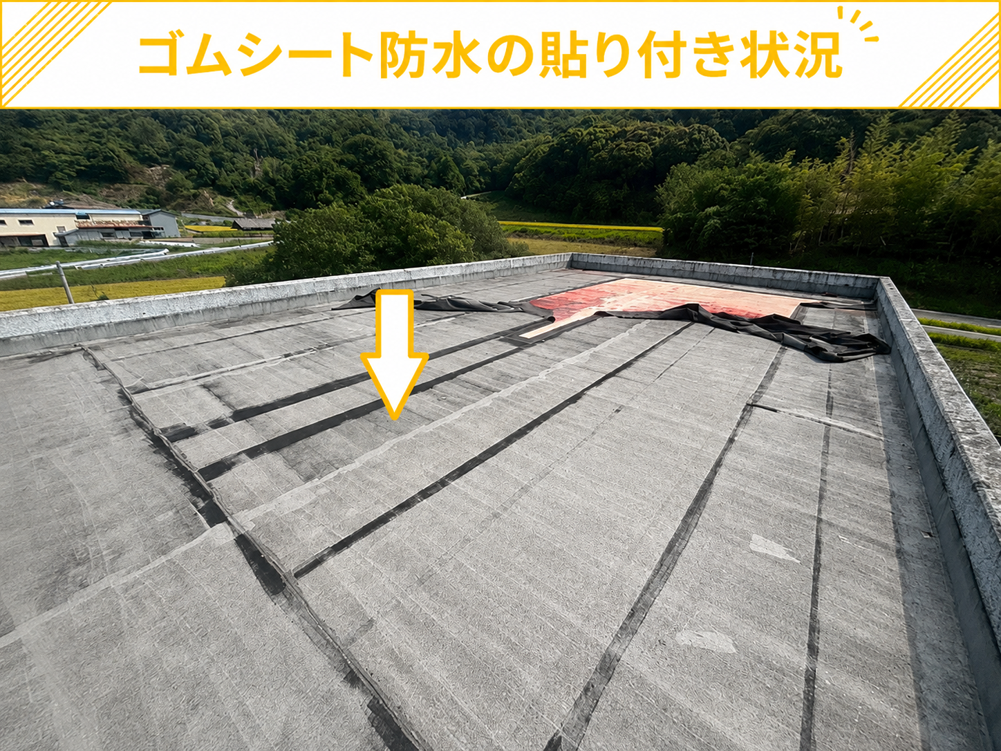 陸屋根に貼られたゴムシート防水