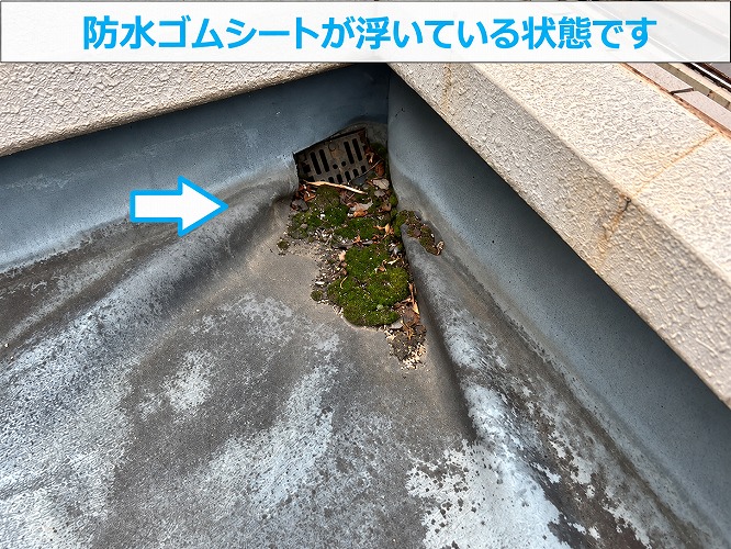 ゴムシート防水の浮き