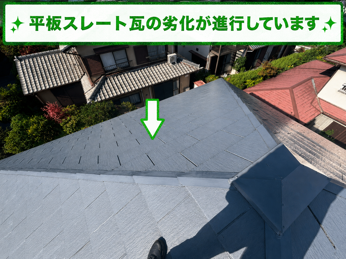 平型スレート瓦