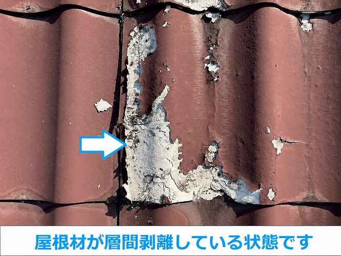 層間剝離しているセキスイ瓦U