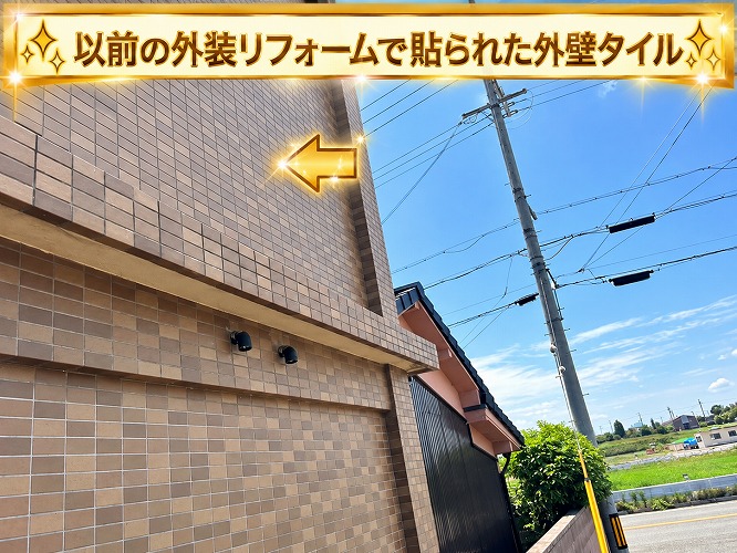 リフォームで貼られたタイル壁