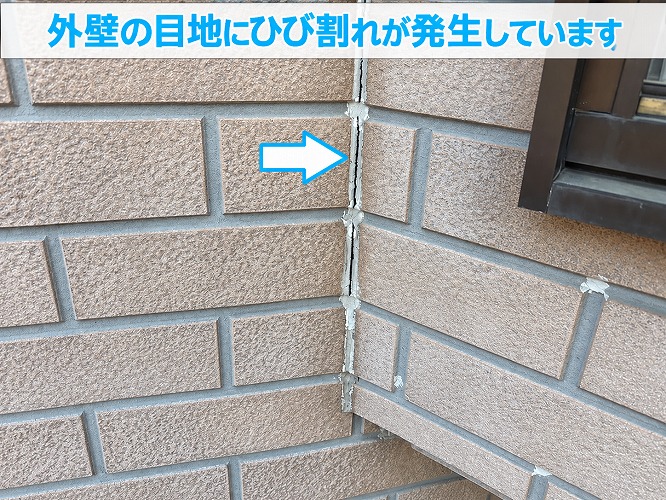 外壁の目地が割れている様子