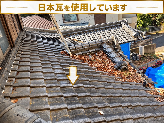 日本瓦の様子