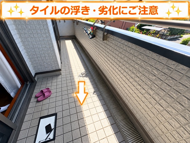 ベランダに敷かれたタイル
