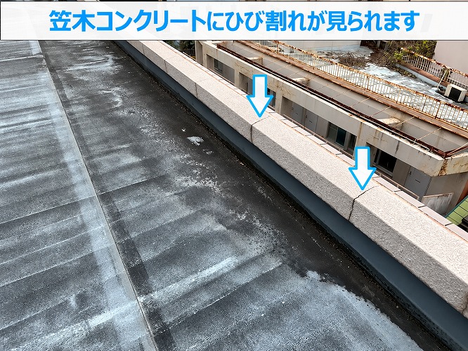 コンクリート笠木にひび割れ