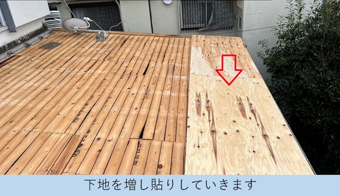 屋根工事で屋根下地を補強するため下地用合板を増し貼りしている様子