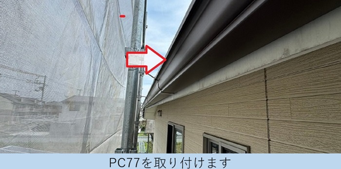 川西市でパナソニック製の雨樋PC77を取り付け