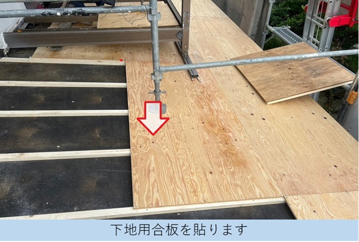 屋根葺き替え工事で垂木の上から下地用合板を貼っている様子