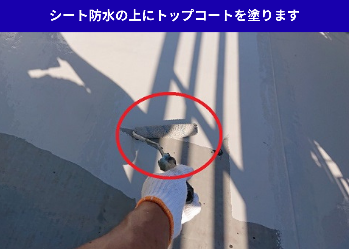 加西市　シート防水の部分修理でトップコートを塗っている様子