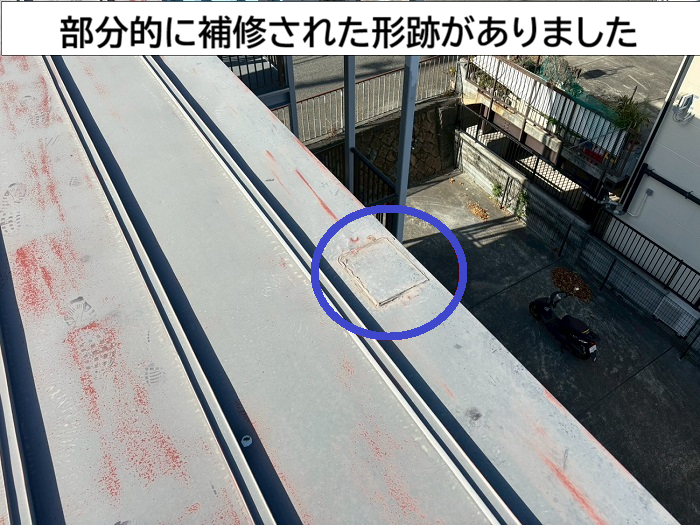 部分的に補修された瓦棒