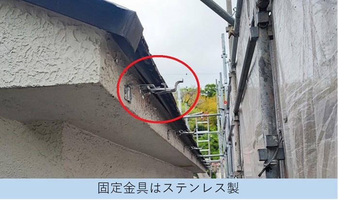 半丸型の雨樋から角型の塩ビ鋼板雨樋への取り替えでステンレス製の固定金具を取り付け