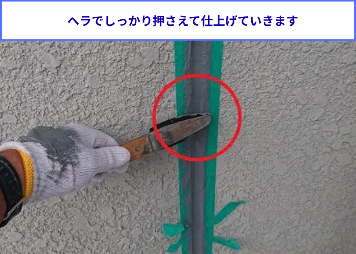 シーリングを押さえている様子