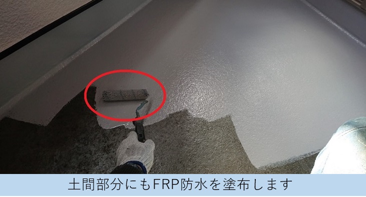 低価格なベランダＦＲＰ防水のメンテナンス工事でトップコート塗り