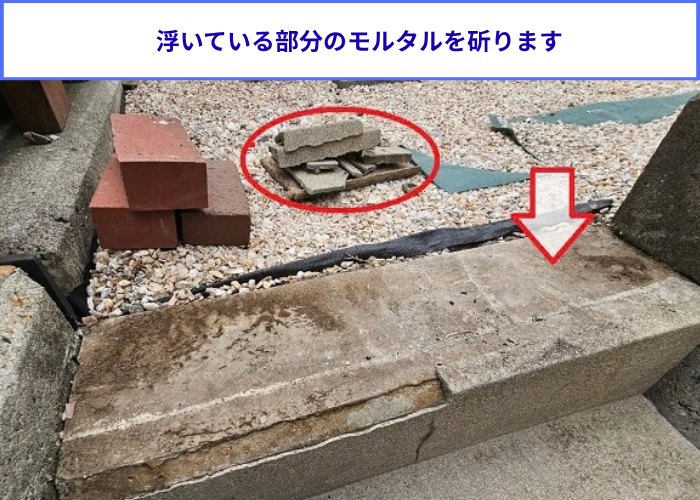 宝塚市　浮いている部分のモルタルを斫ります