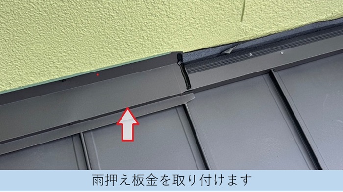 三田市で庇屋根のアスファルトシングルを金属屋根の立平でカバー工事する現場で雨押え板金取り付け