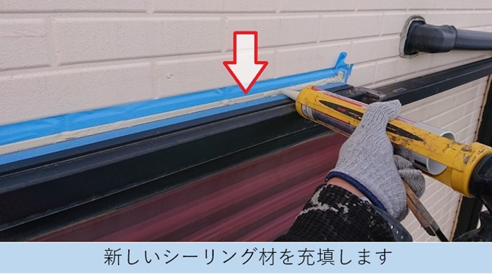 戸建ての安価な雨漏り修理で新しいシーリング材を充填