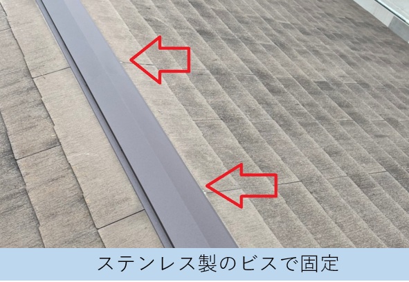 棟板金を取り付けた様子