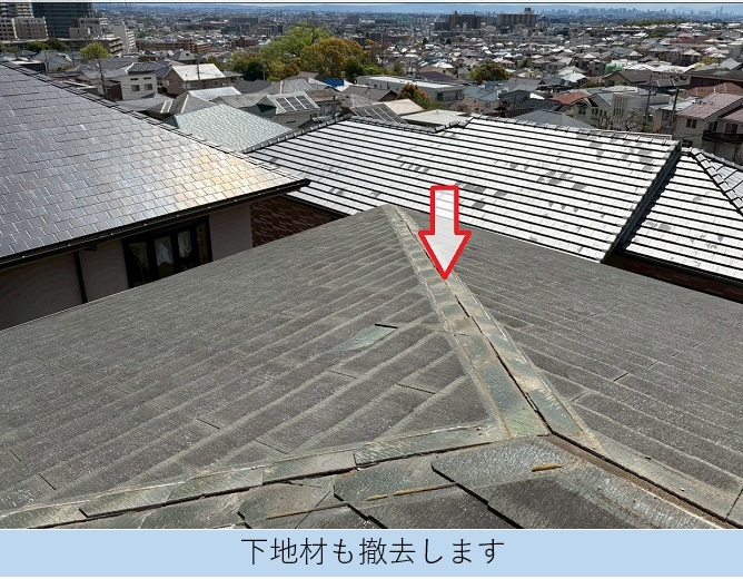 宝塚市で屋根補修工事として棟板金を交換で下地撤去
