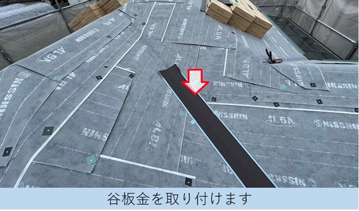 屋根カバー工事で谷板金取り付けの費用紹介