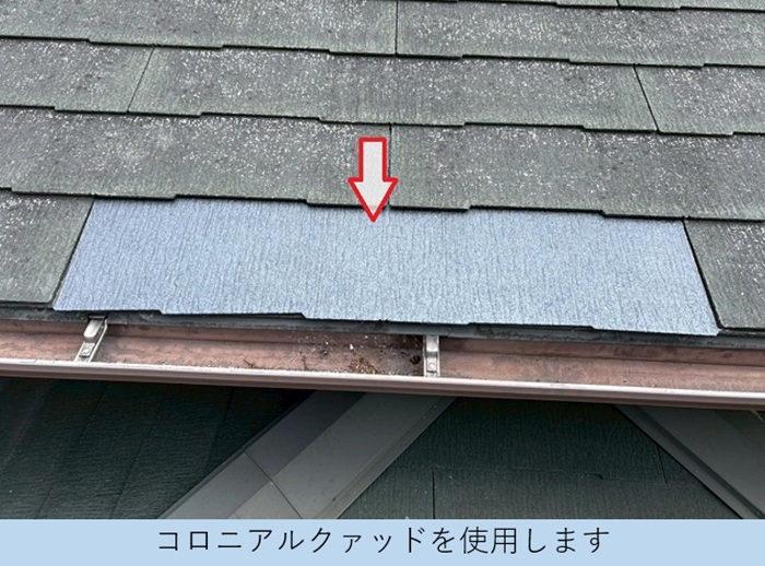 宝塚市でコロニアル屋根補修工事として割れた屋根材を部分的に交換で屋根差し替え完了